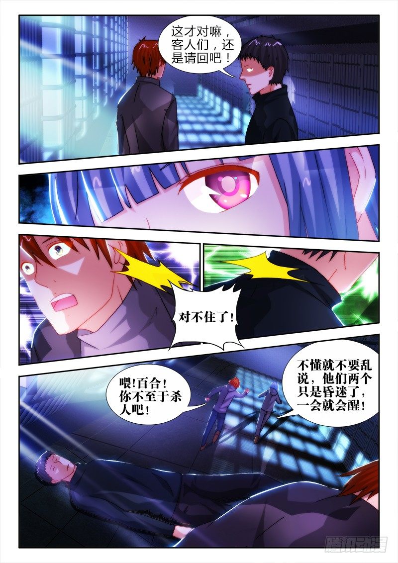 33、夜半突袭-第33话
