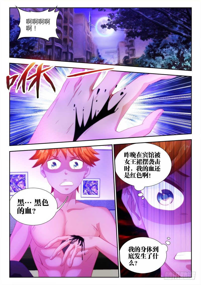 5、黑血-第5话