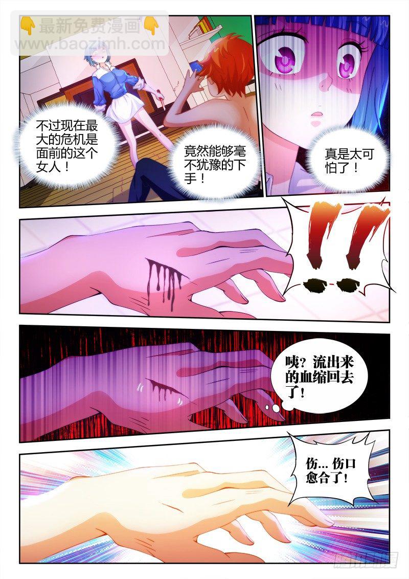 5、黑血-第5话