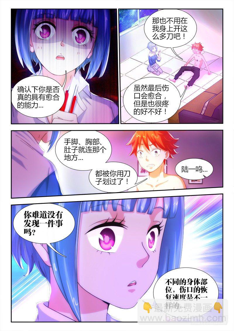5、黑血-第5话