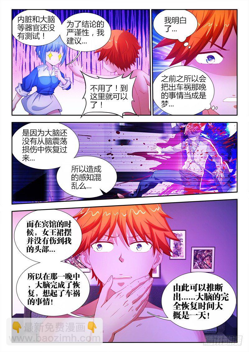 5、黑血-第5话