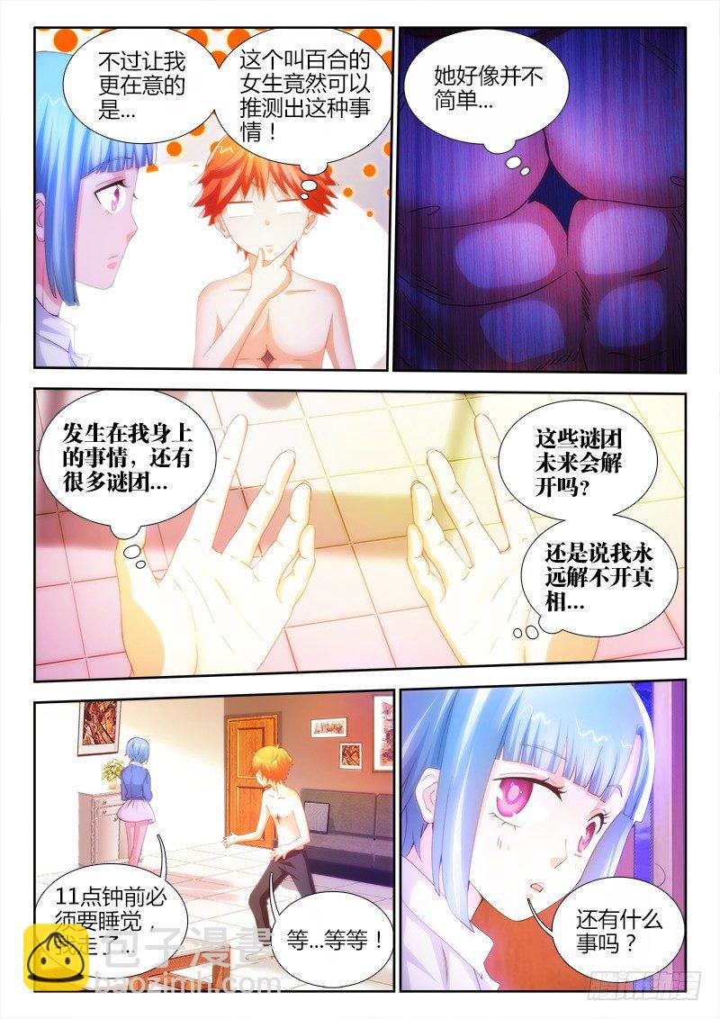 5、黑血-第5话