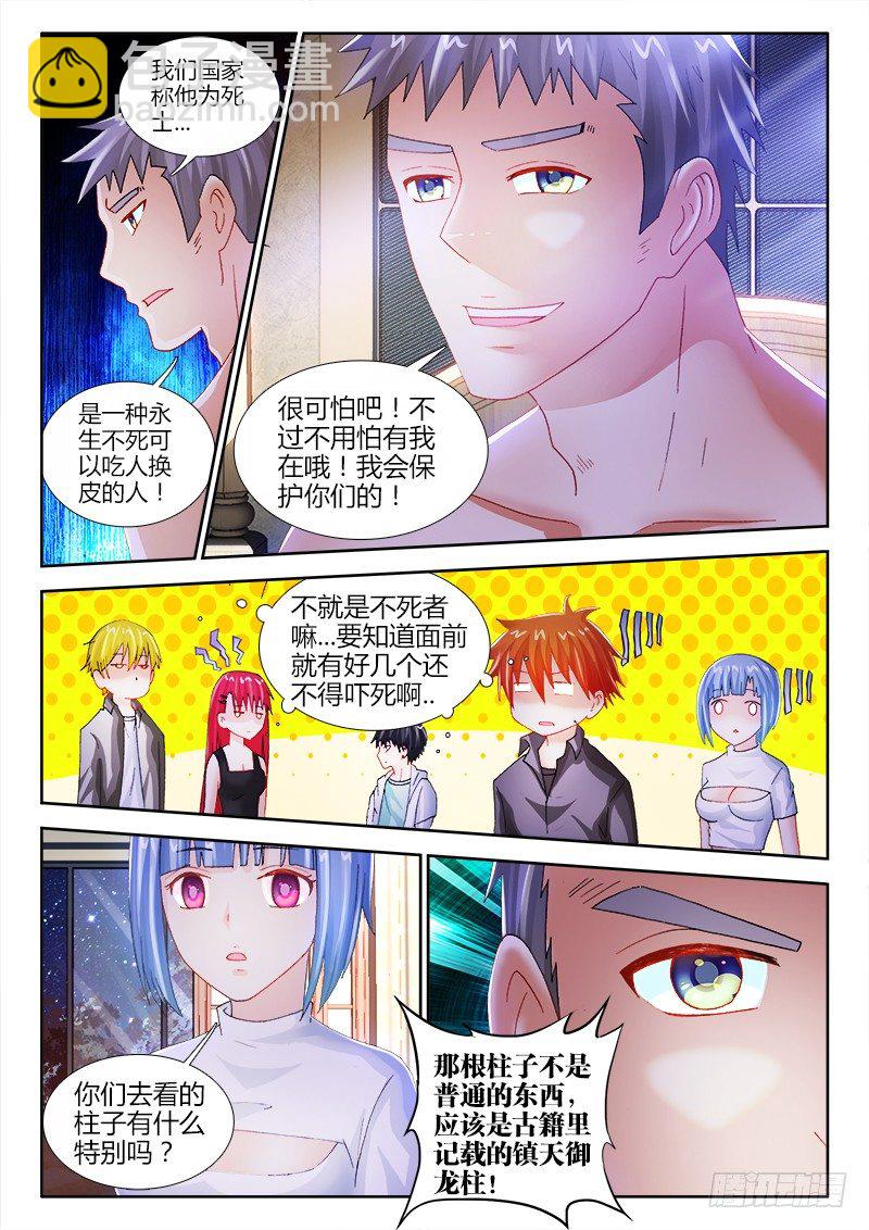 49、镇龙柱-第49话
