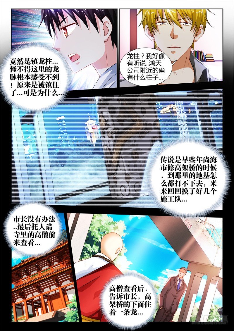 49、镇龙柱-第49话