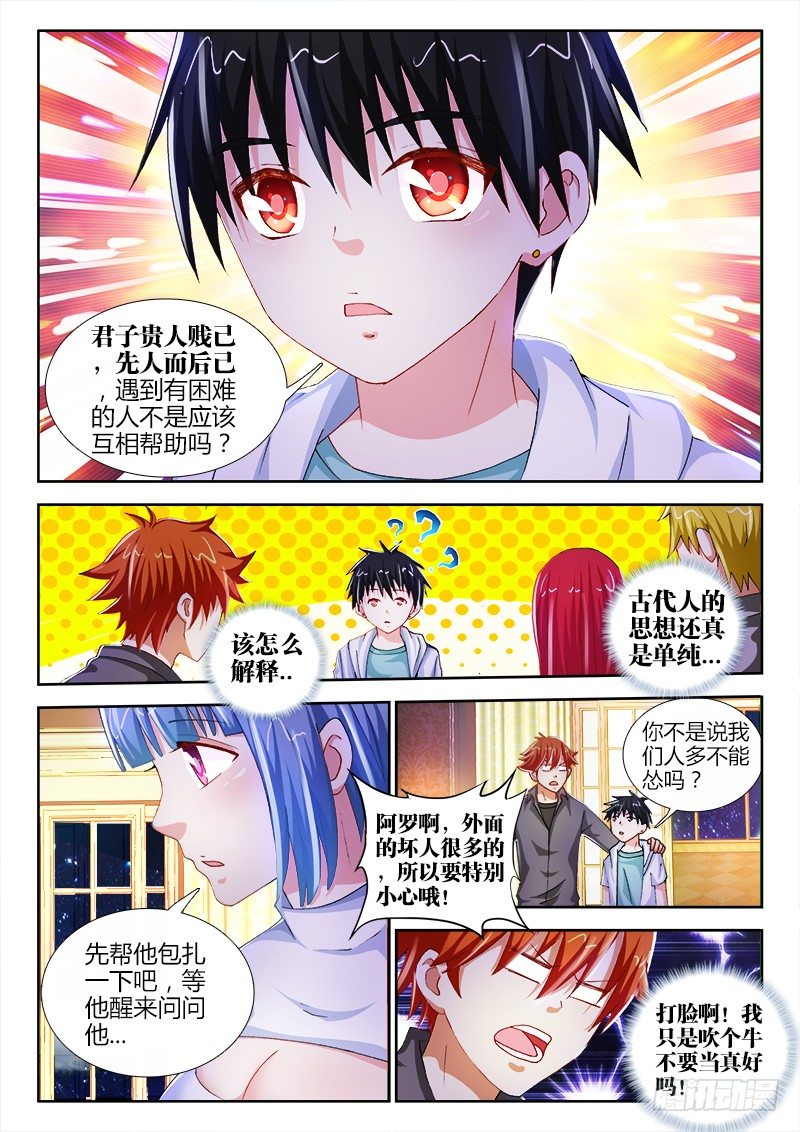 49、镇龙柱-第49话