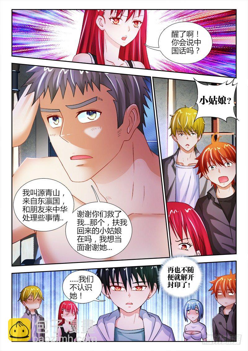 49、镇龙柱-第49话