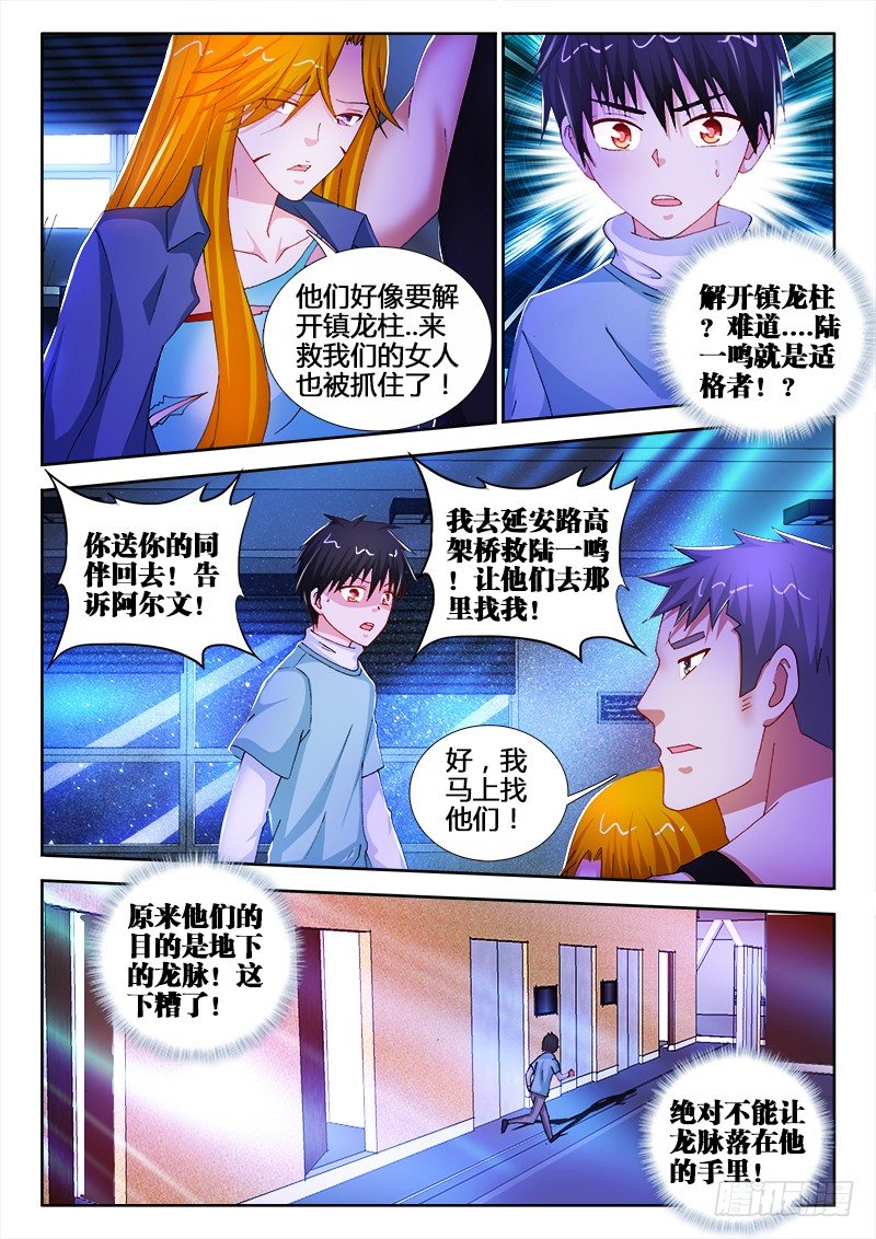 57、龙柱之争-第57话