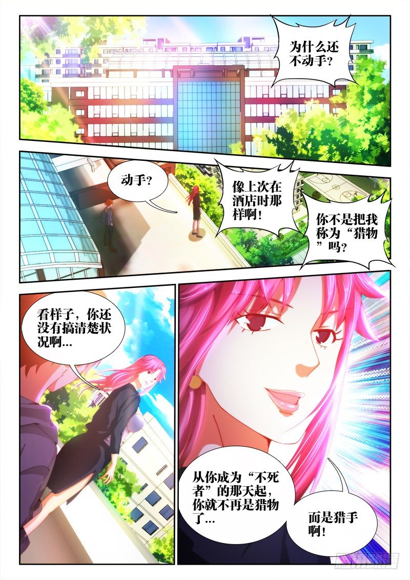 7、不死者-第7话