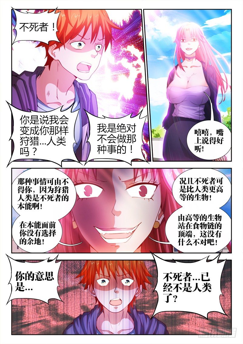 7、不死者-第7话