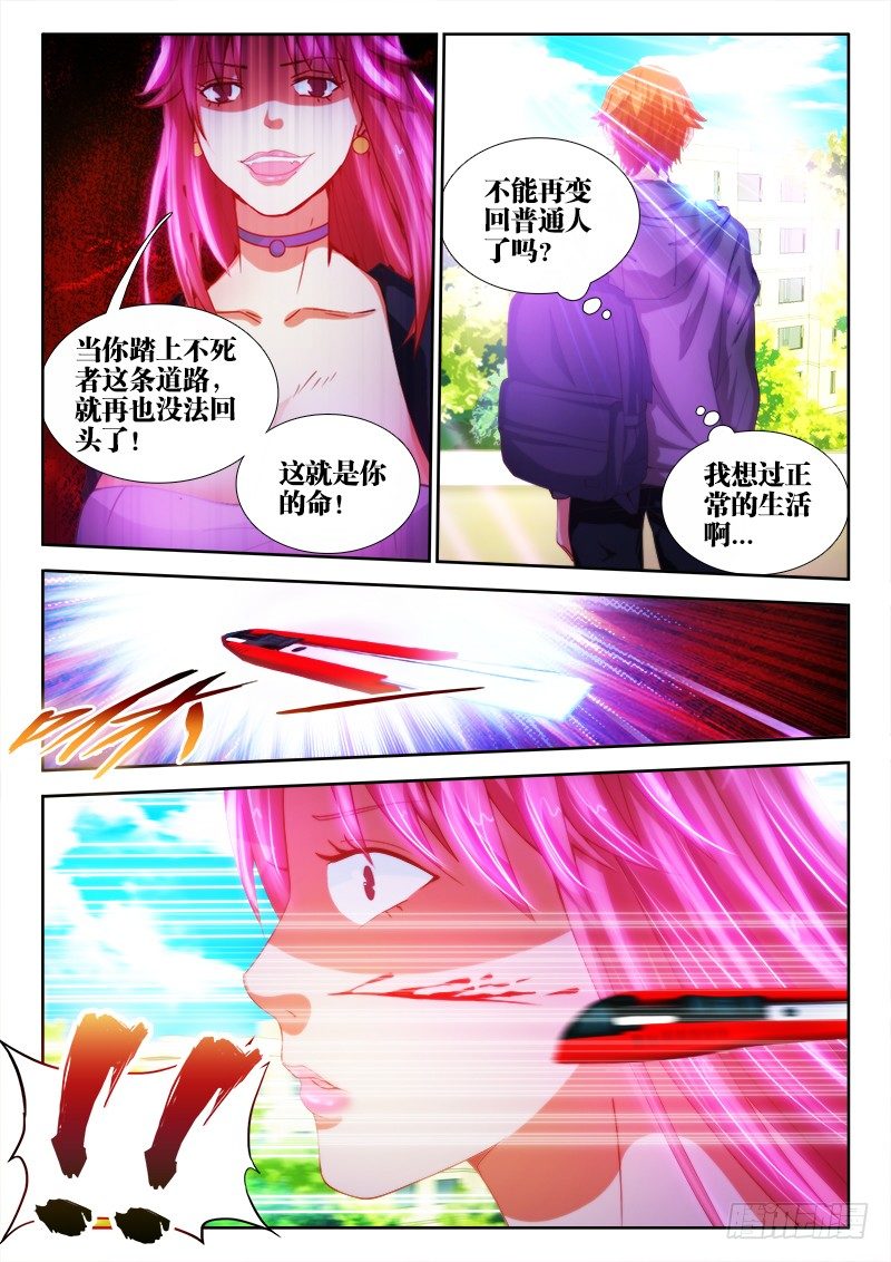 7、不死者-第7话