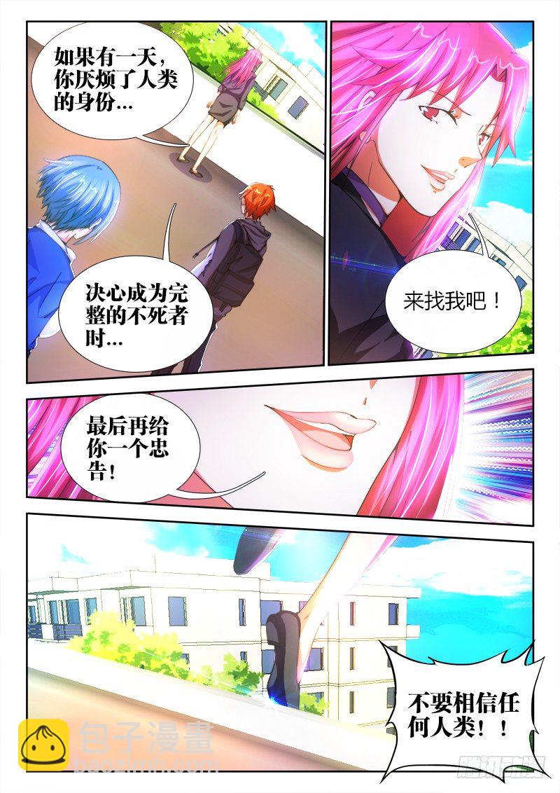 7、不死者-第7话