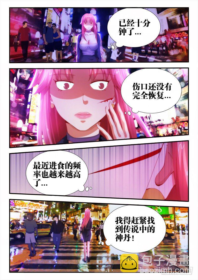 7、不死者-第7话
