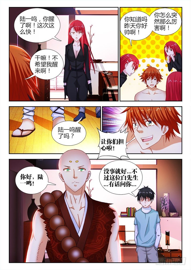61、奇迹-第61话