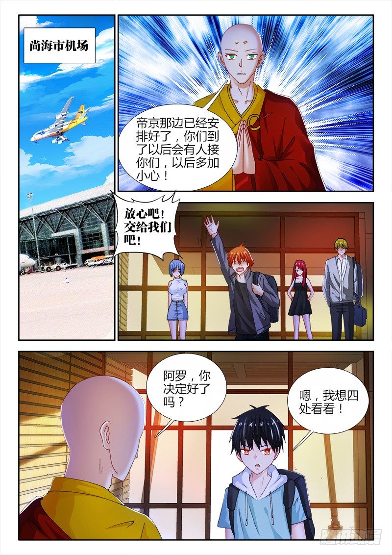 71、出发，帝京市！-第71话