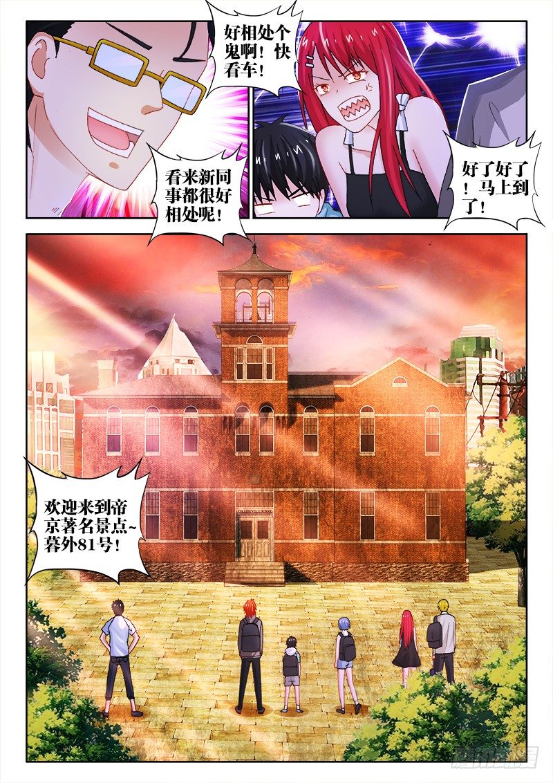 71、出发，帝京市！-第71话