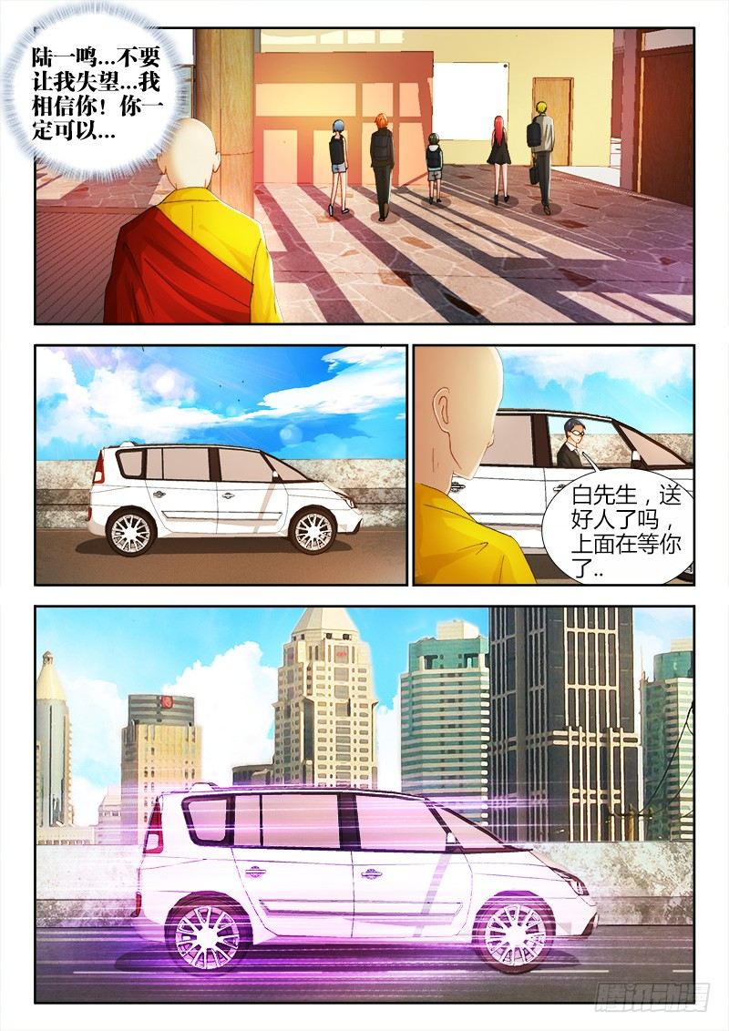 71、出发，帝京市！-第71话