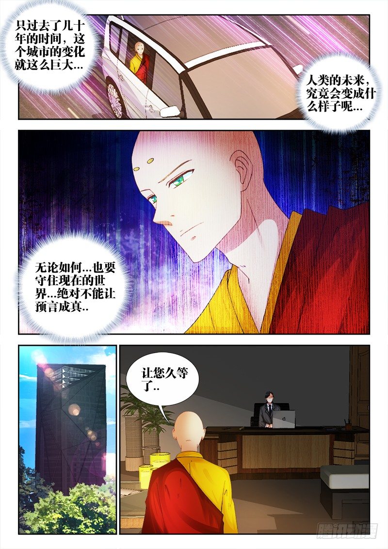 71、出发，帝京市！-第71话