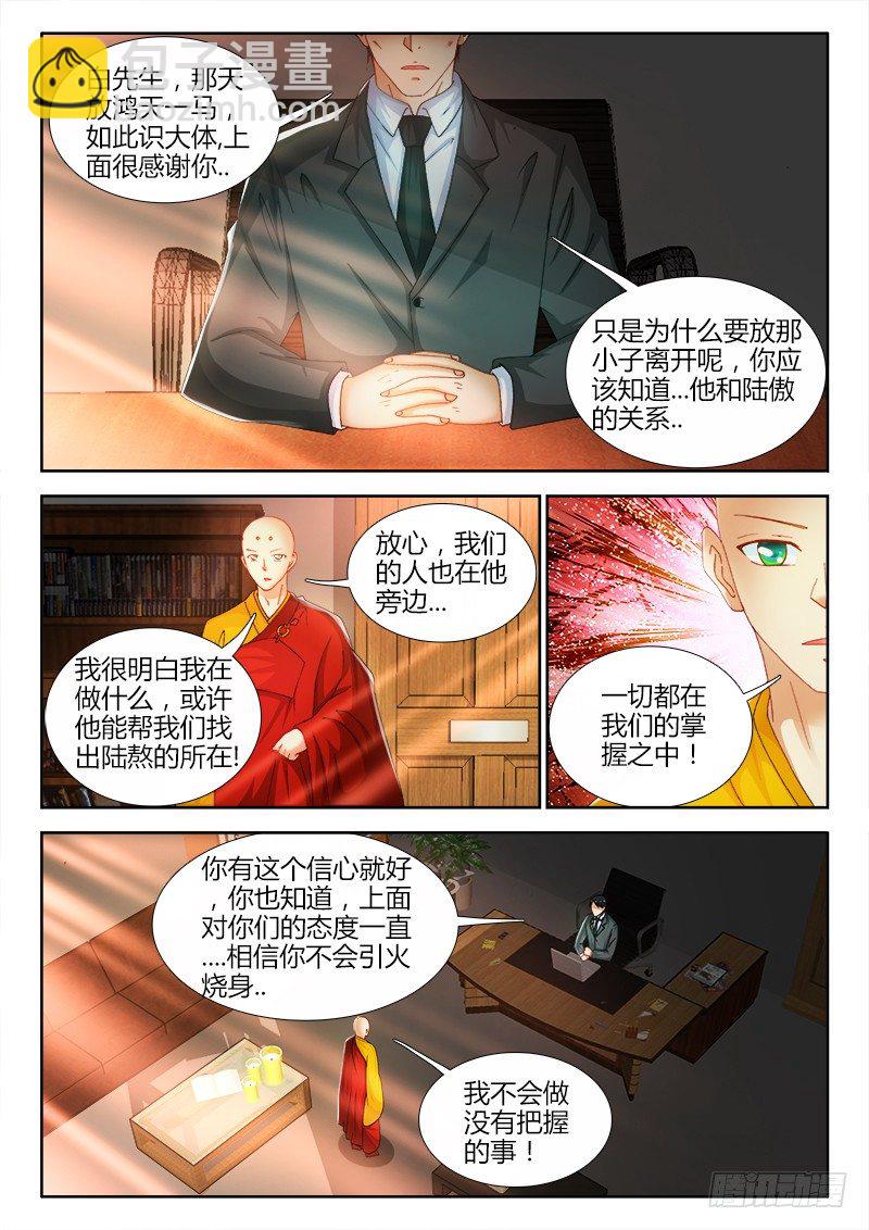 71、出发，帝京市！-第71话