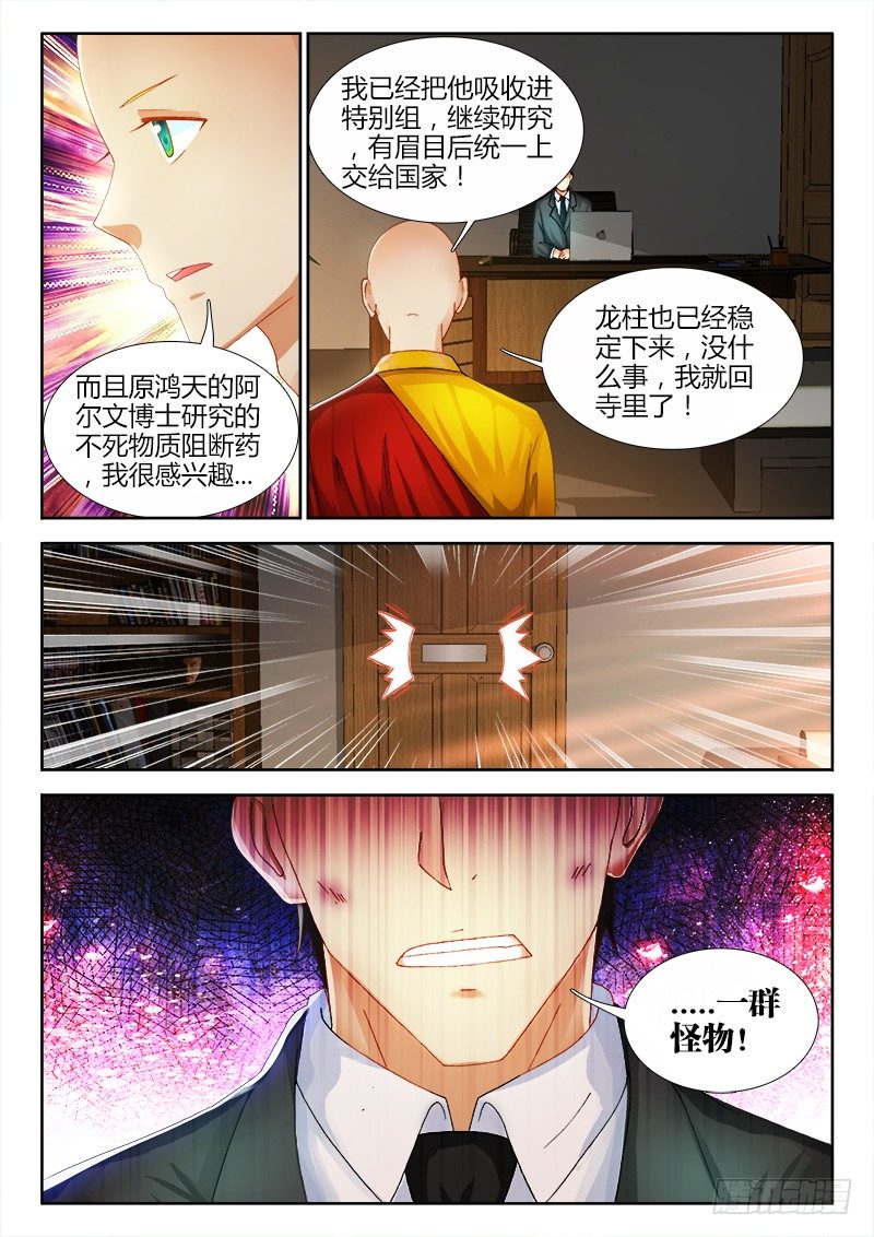 71、出发，帝京市！-第71话