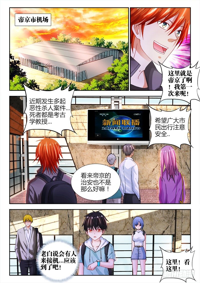 71、出发，帝京市！-第71话