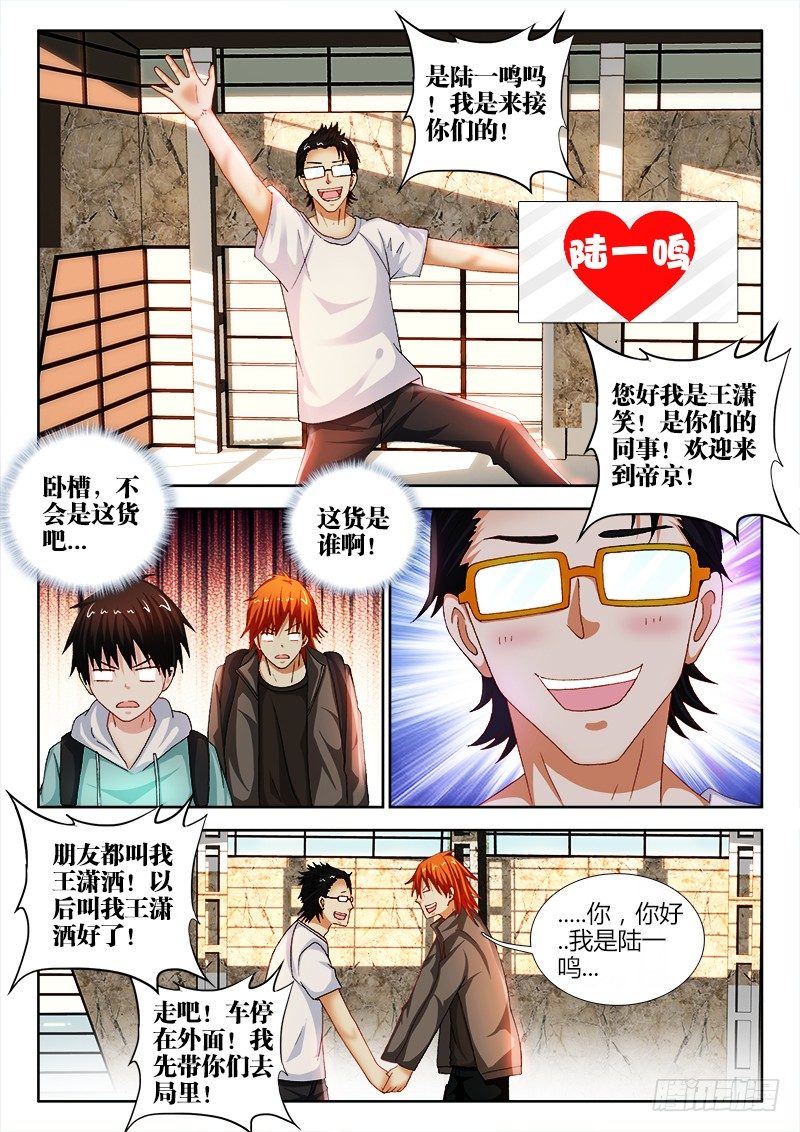 71、出发，帝京市！-第71话