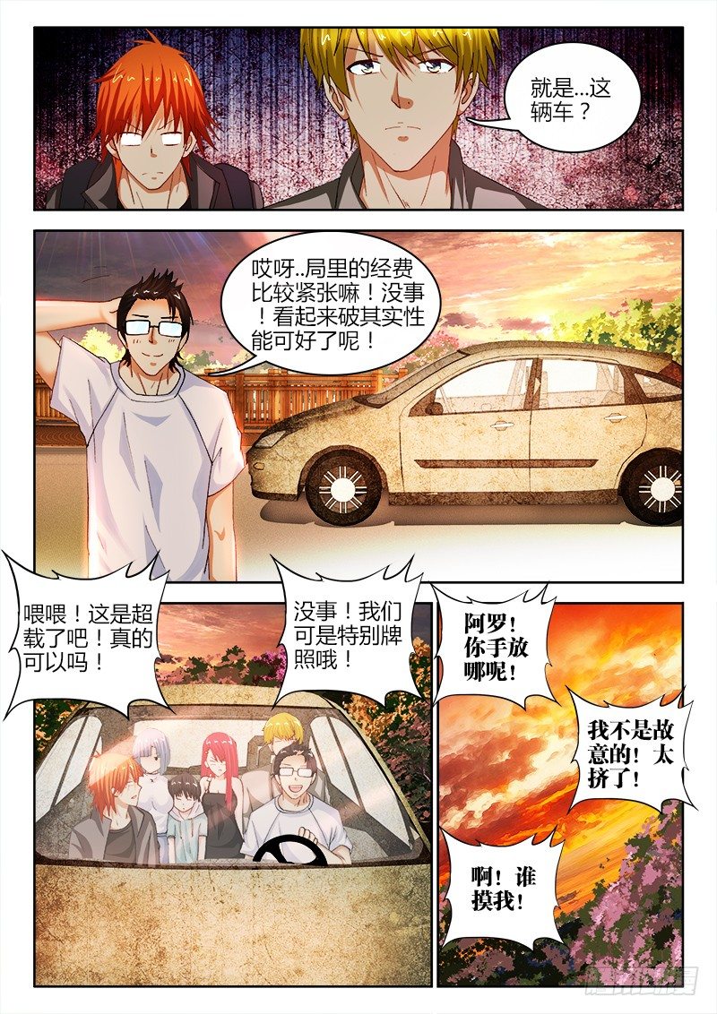 71、出发，帝京市！-第71话