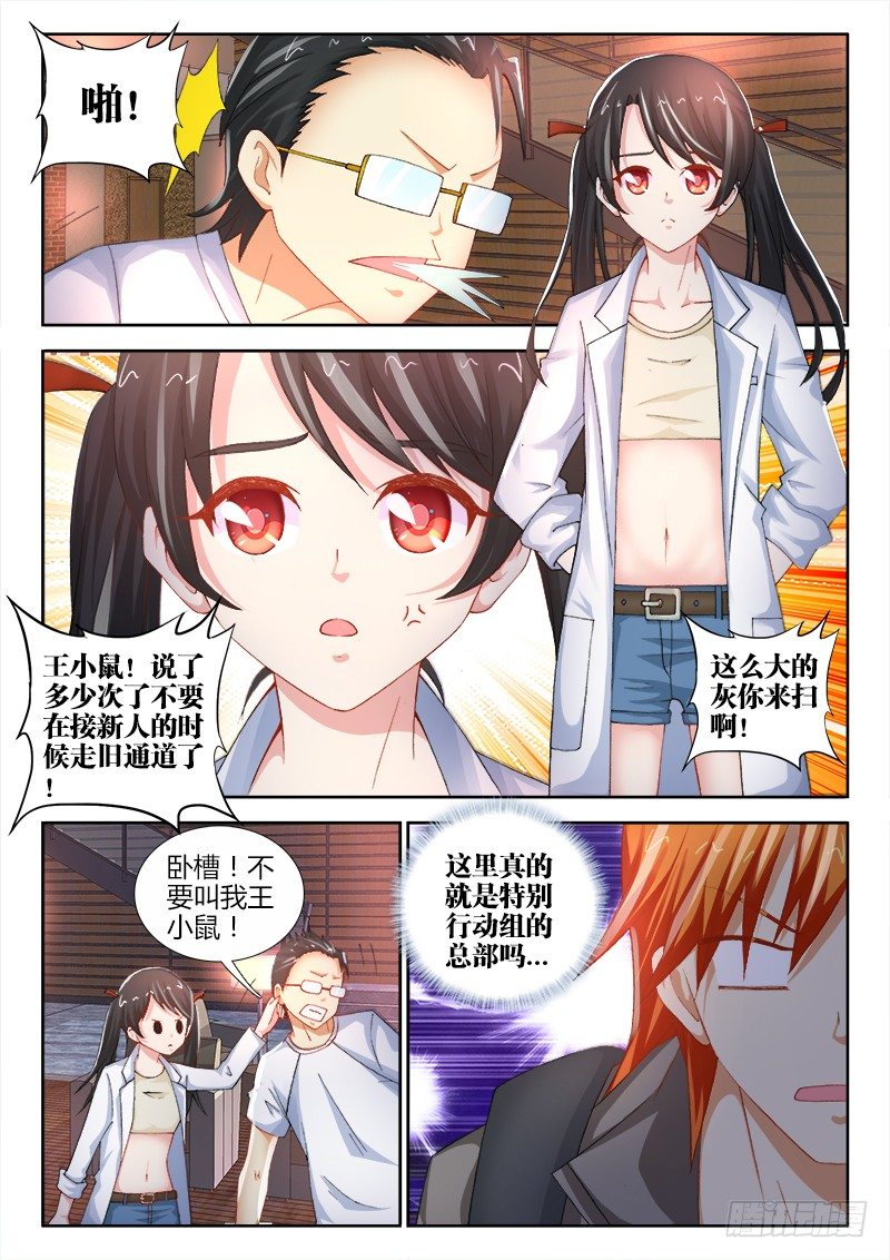 73、总部-第73话