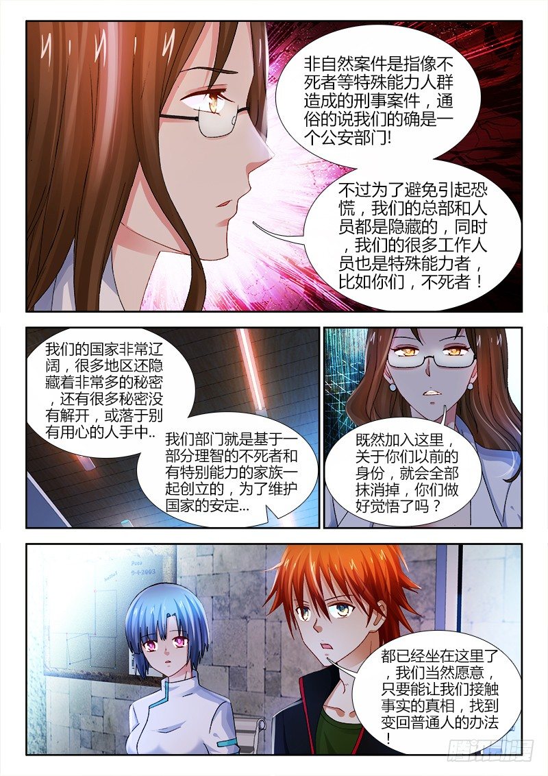 73、总部-第73话