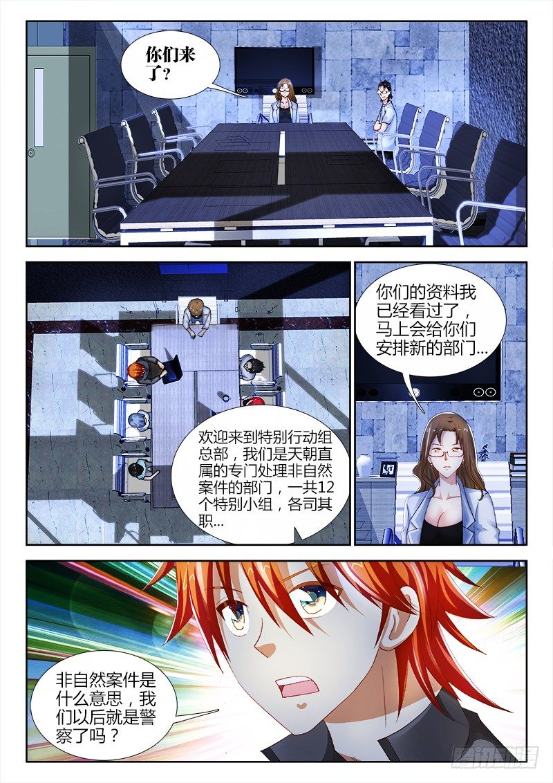73、总部-第73话