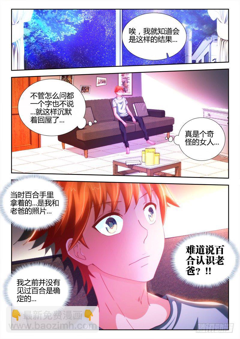 9、楼梯-第9话