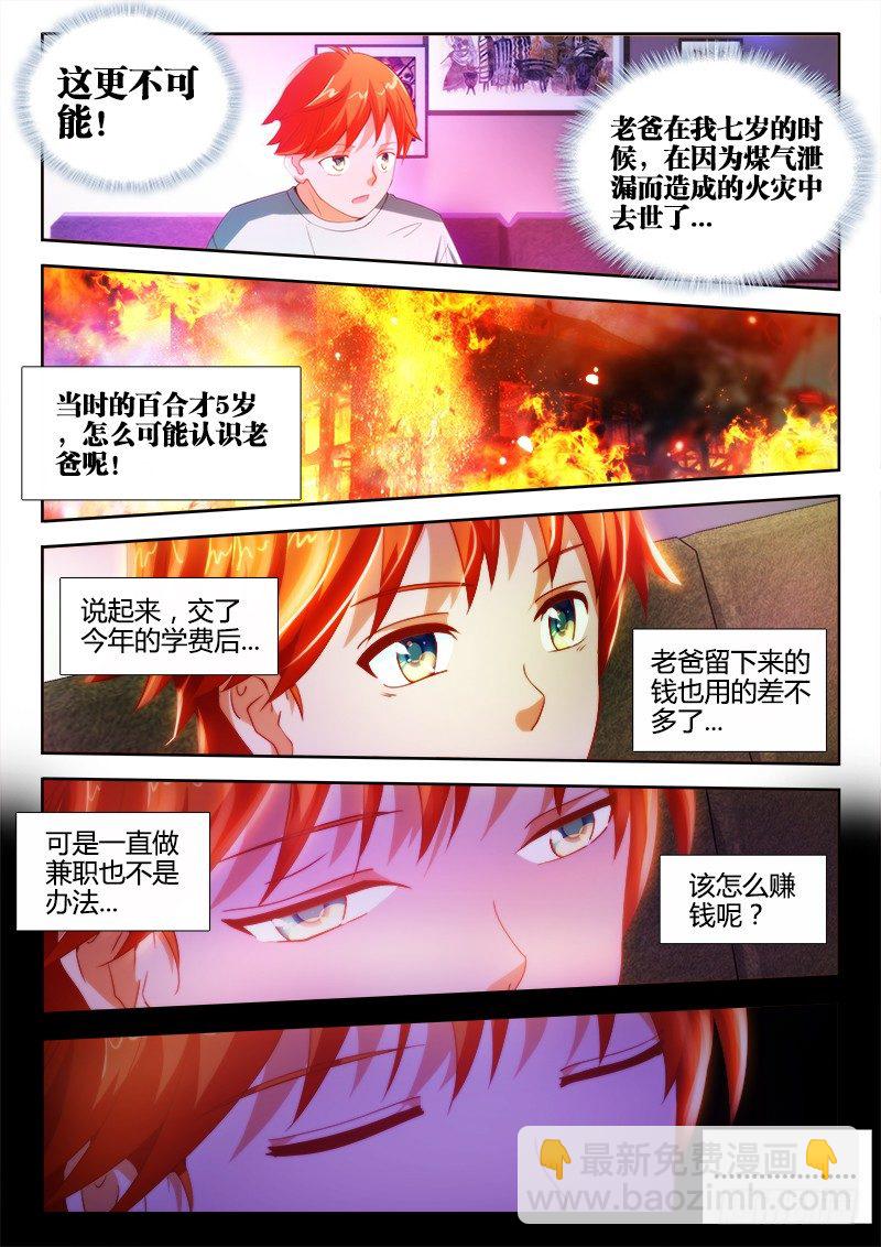 9、楼梯-第9话