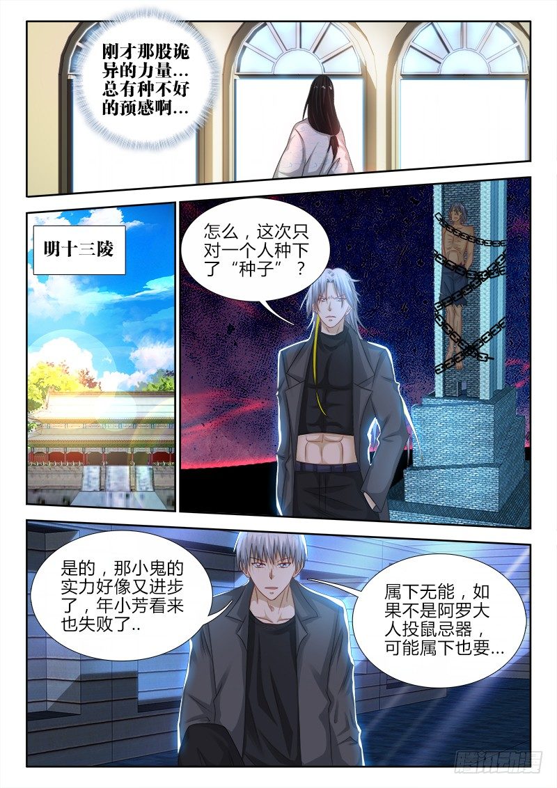 91、种子-第91话