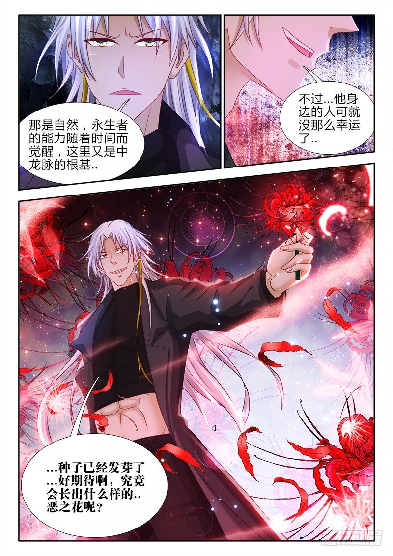 91、种子-第91话