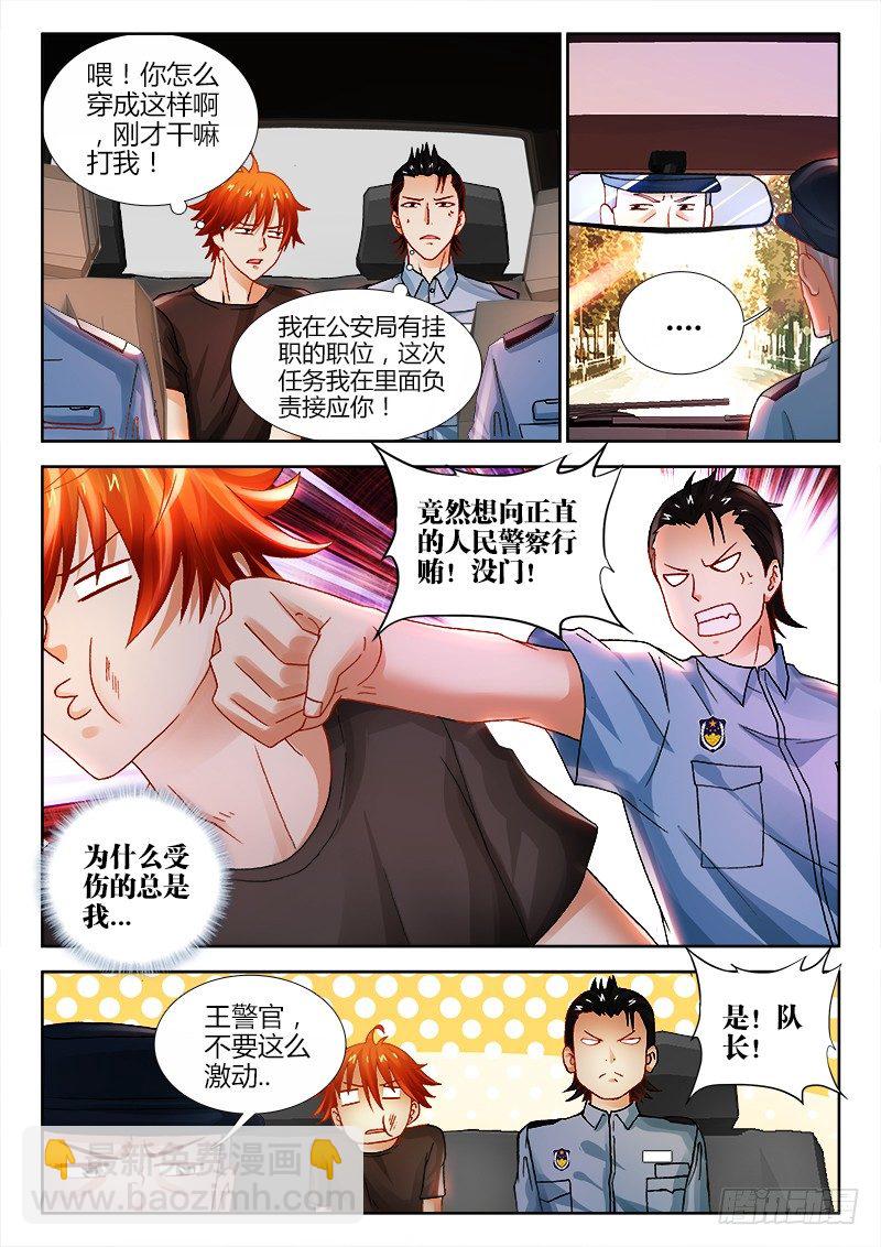 93、傲慢与偏见-第93话