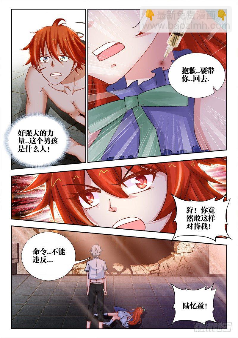 99、&ldquo;狩&rdquo;出击！-第99话