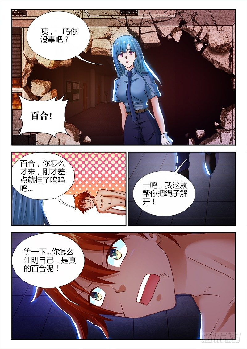 99、&ldquo;狩&rdquo;出击！-第99话
