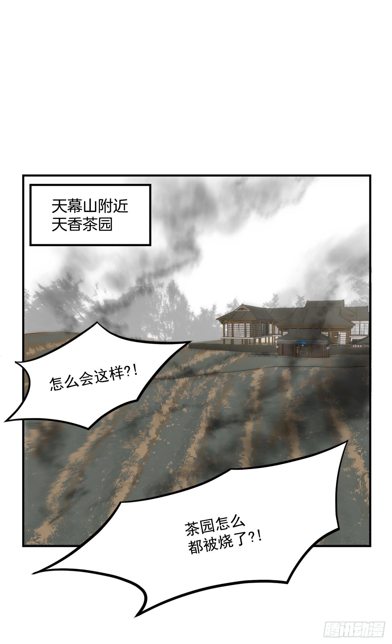 10.天香茶园(1/2)-第11话