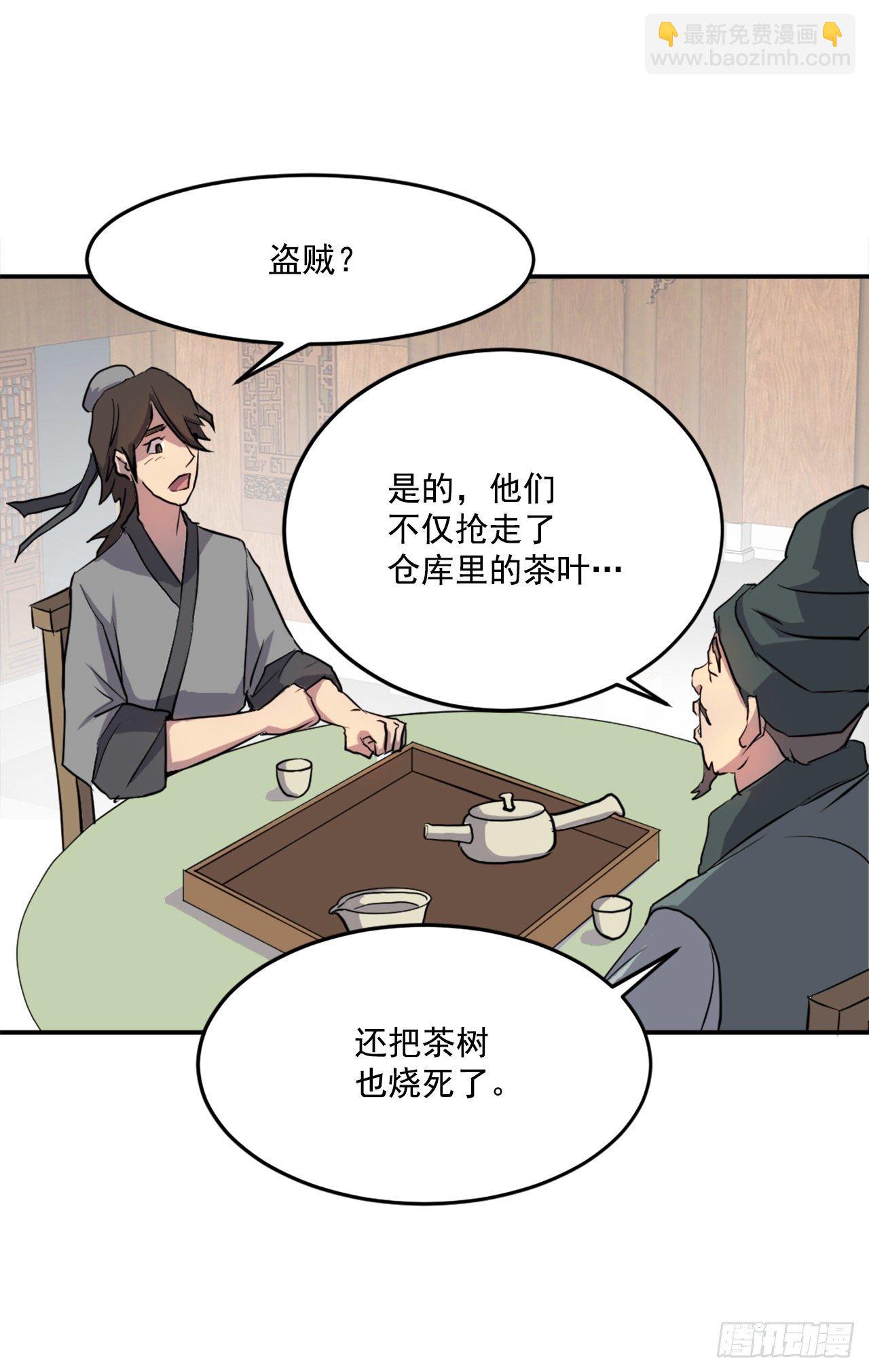 10.天香茶园(1/2)-第11话