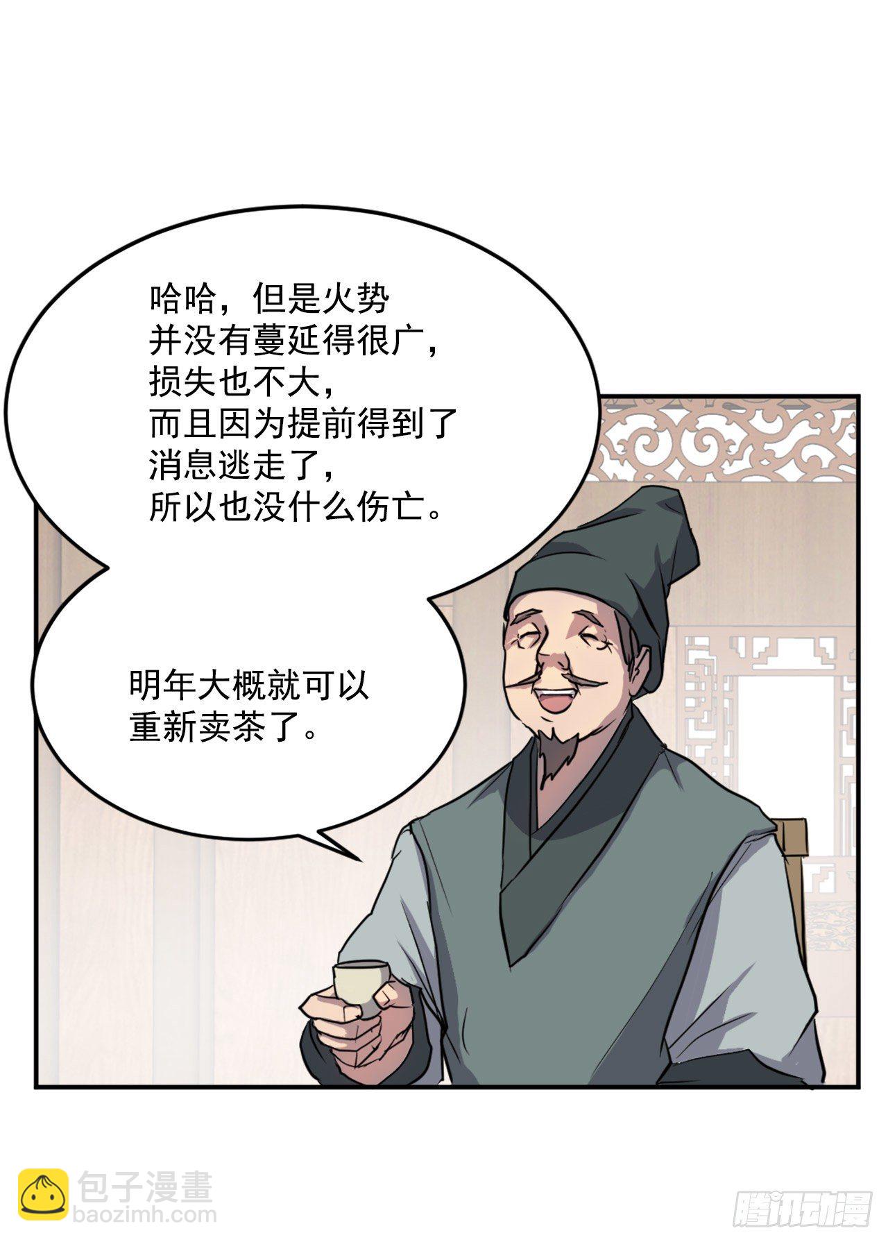 10.天香茶园(1/2)-第11话