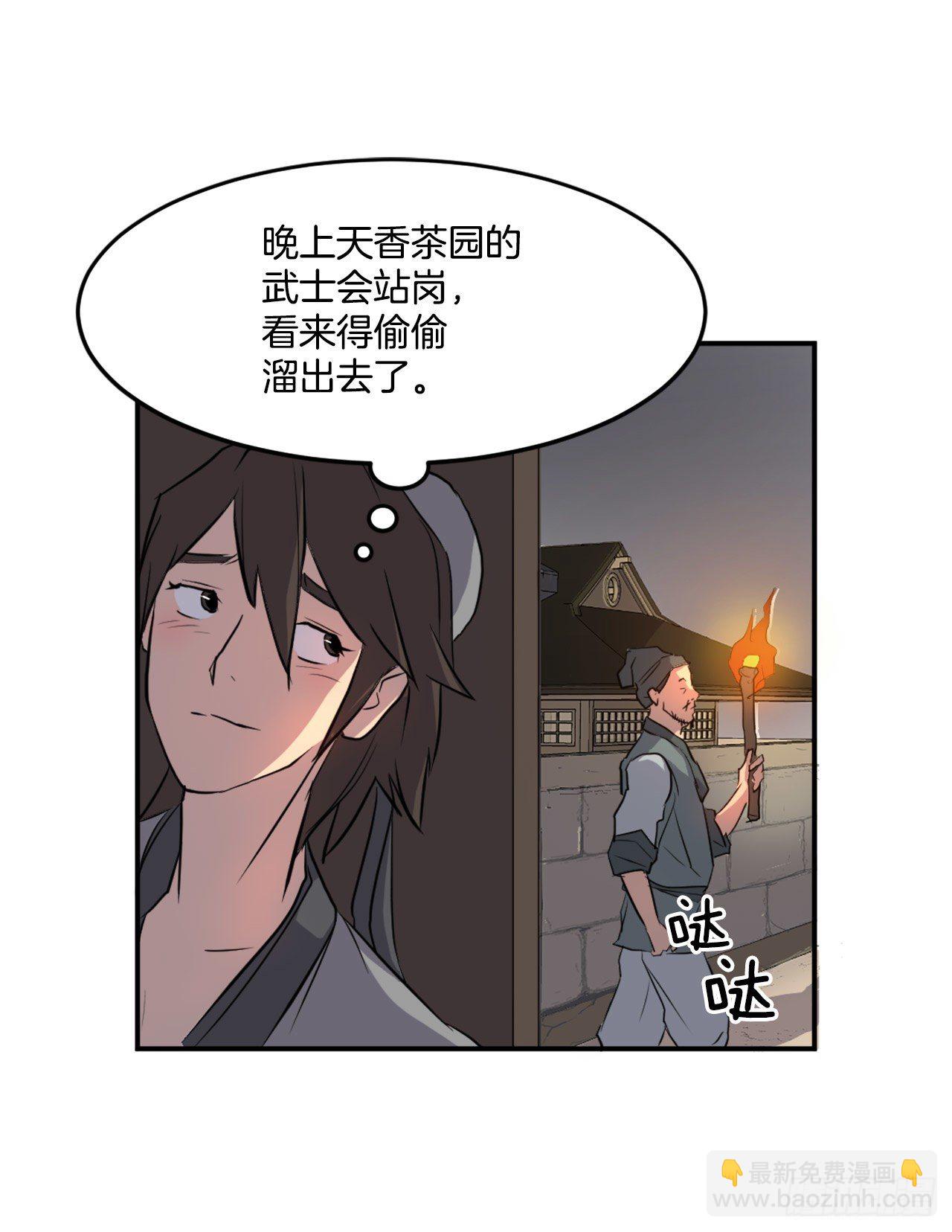 10.天香茶园(1/2)-第11话