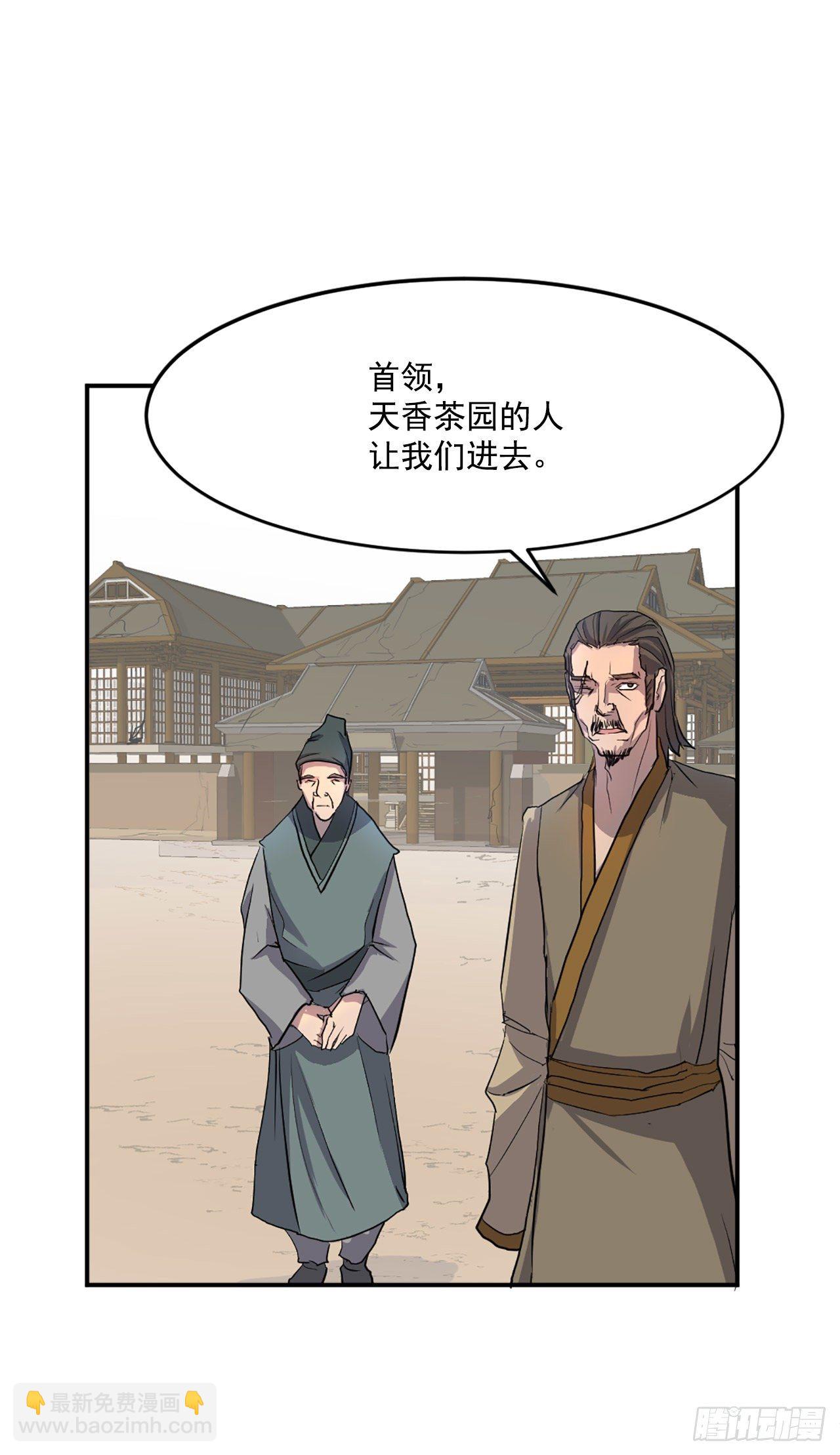 10.天香茶园(1/2)-第11话