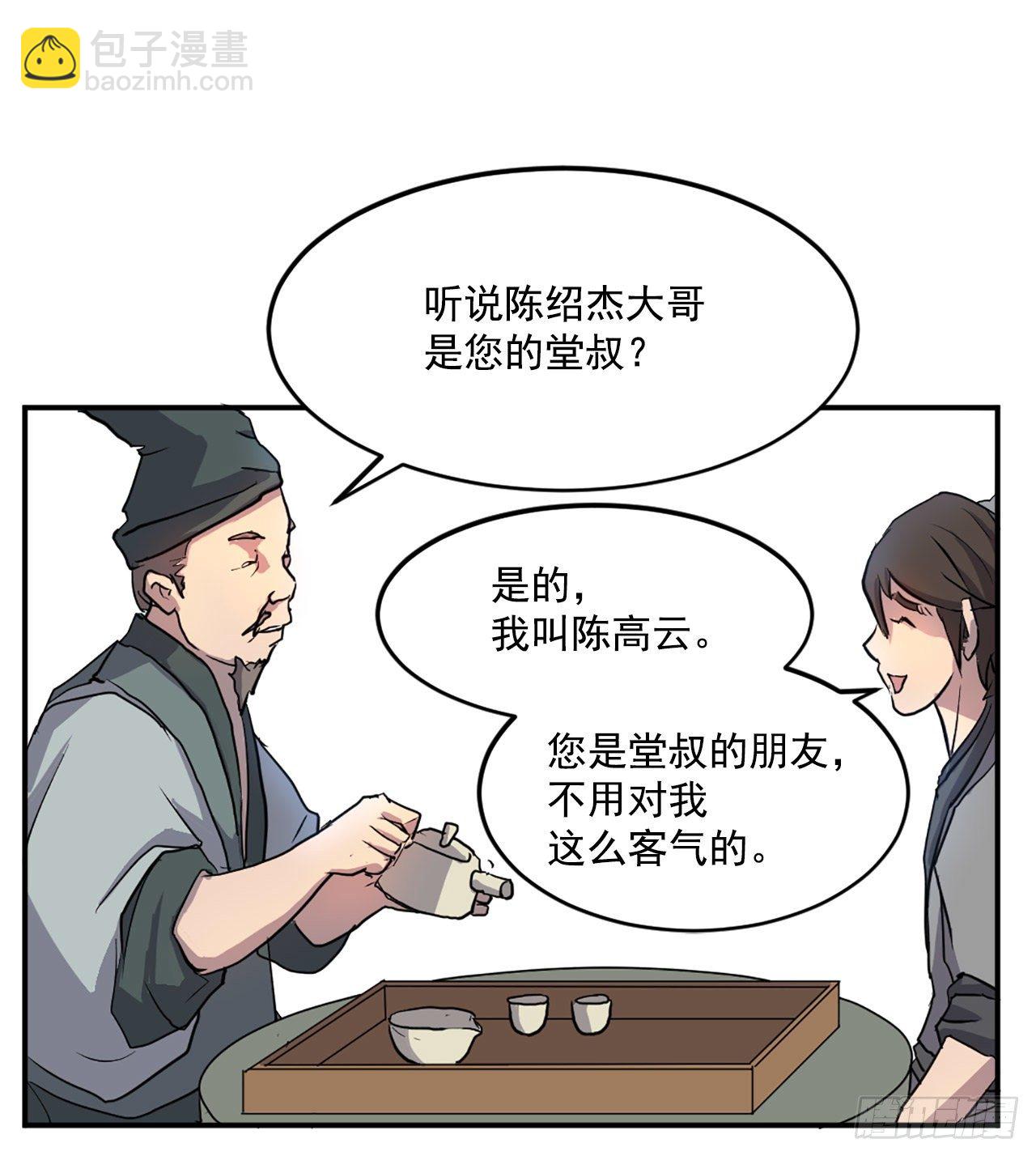 10.天香茶园(1/2)-第11话