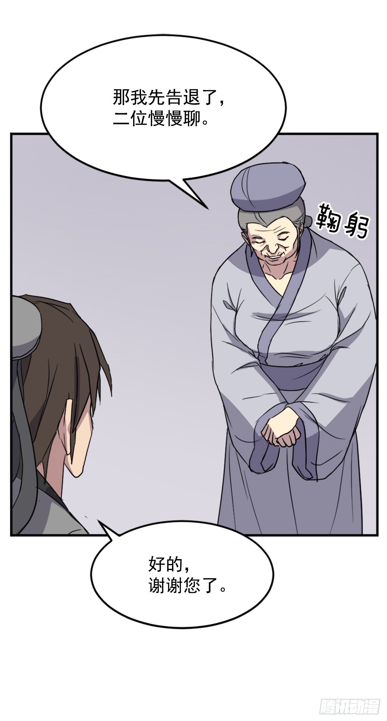 100.要不要和我比试比试？(1/2)-第101话