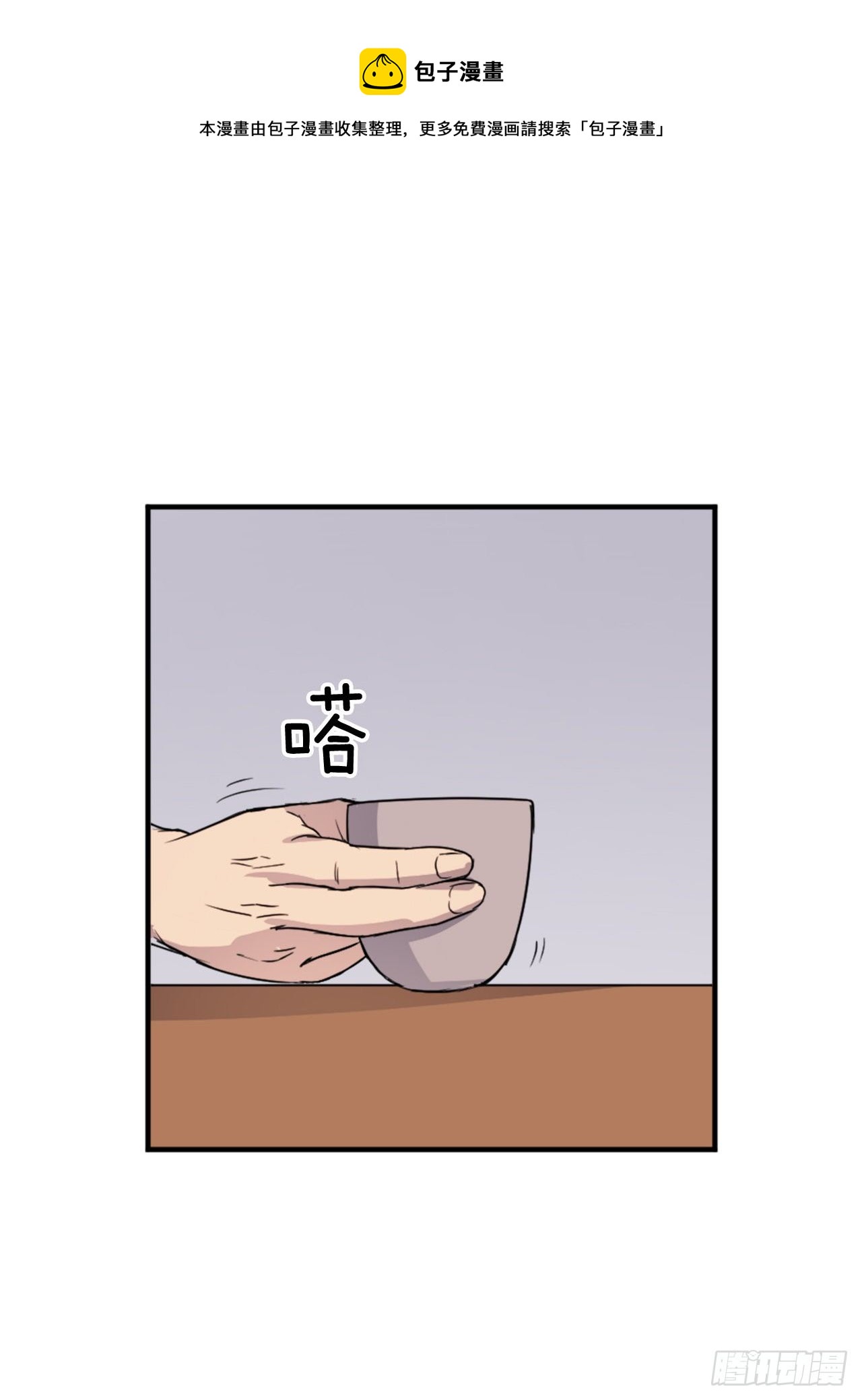 100.要不要和我比试比试？(1/2)-第101话