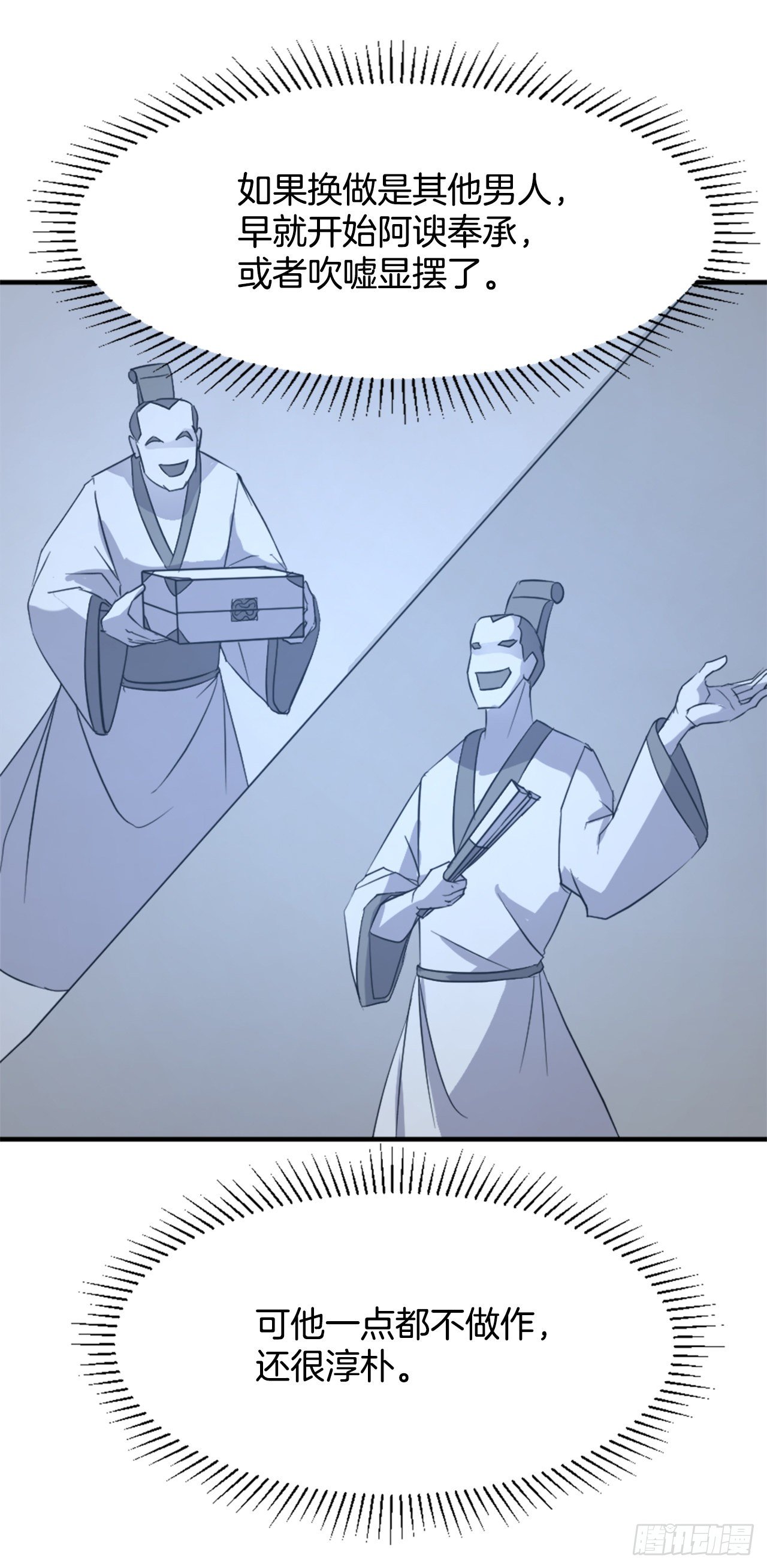 100.要不要和我比试比试？(1/2)-第101话
