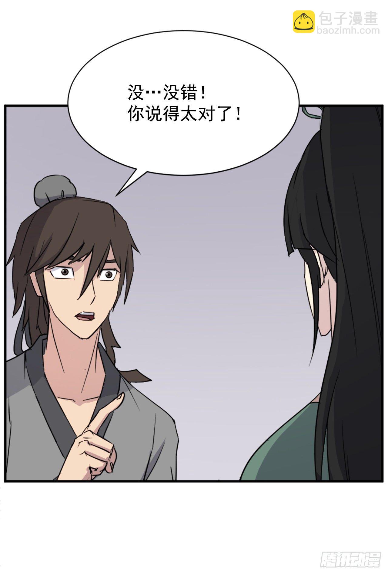 100.要不要和我比试比试？(1/2)-第101话