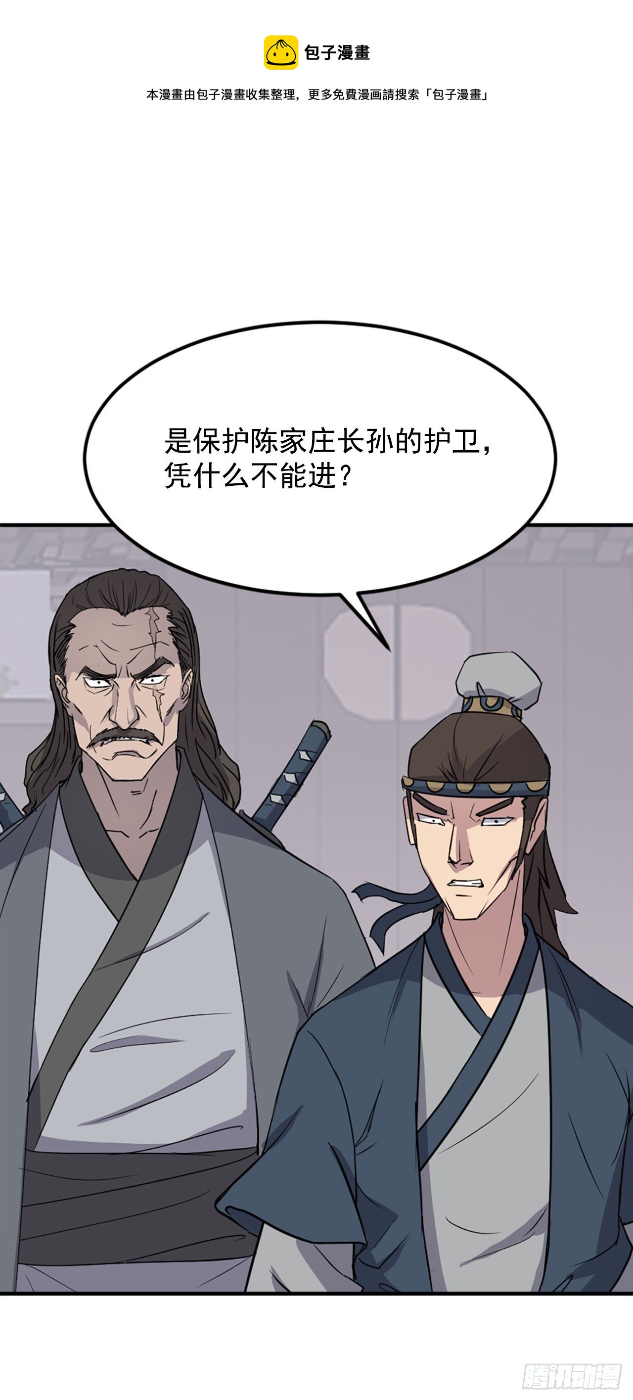 100.要不要和我比试比试？(1/2)-第101话