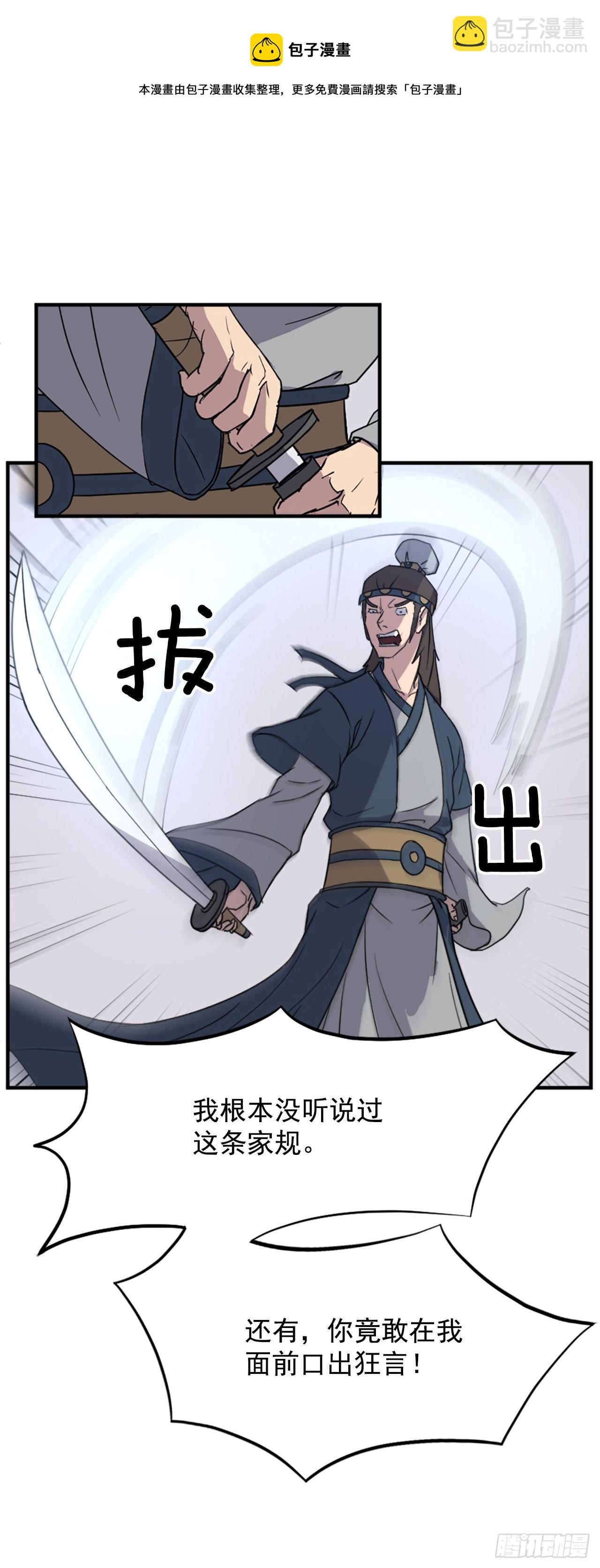 100.要不要和我比试比试？(1/2)-第101话