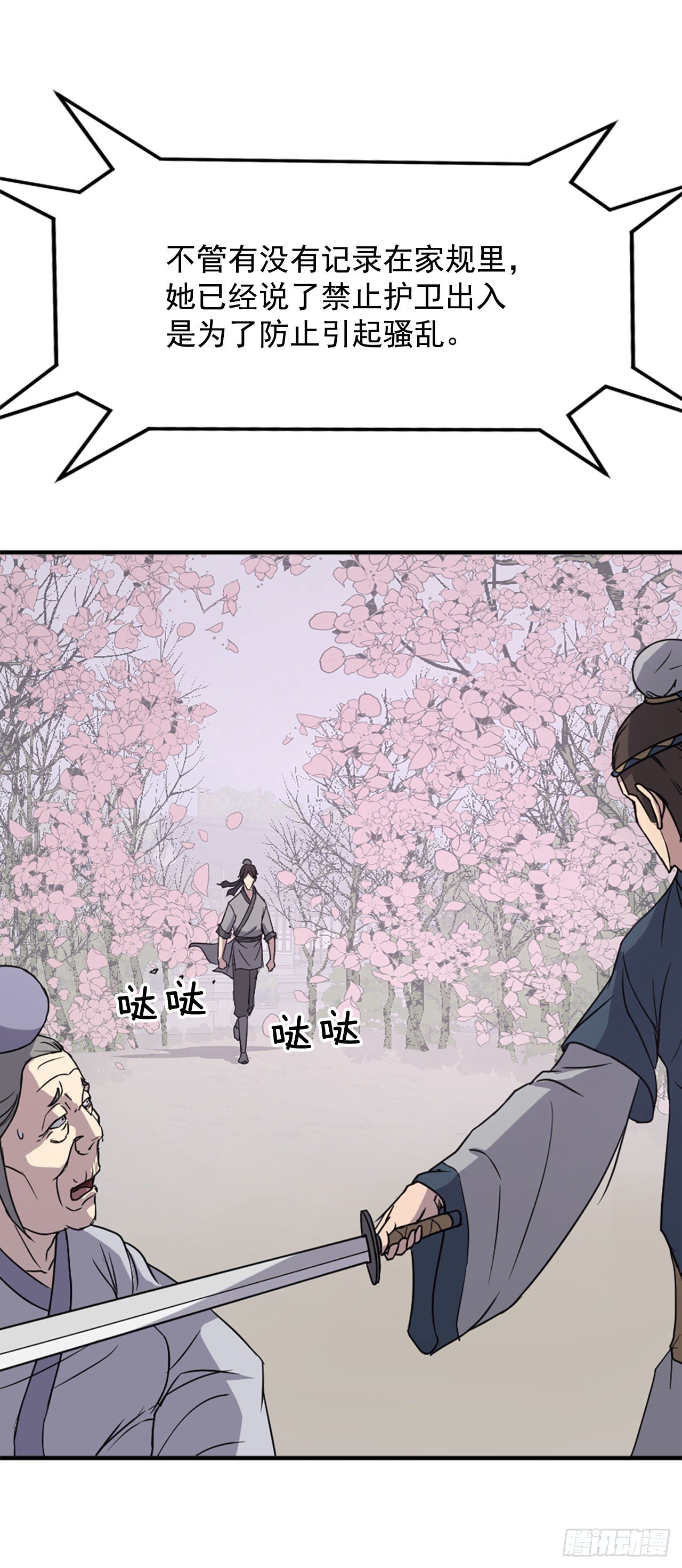100.要不要和我比试比试？(1/2)-第101话