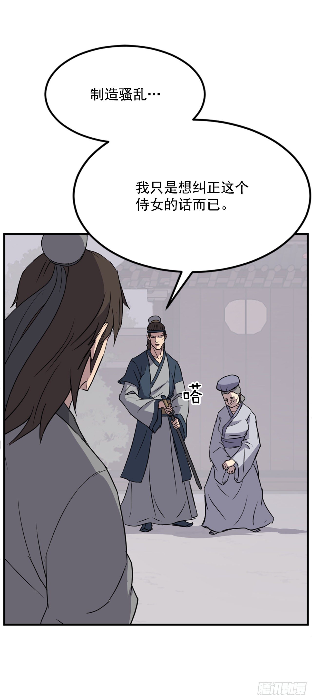 100.要不要和我比试比试？(1/2)-第101话